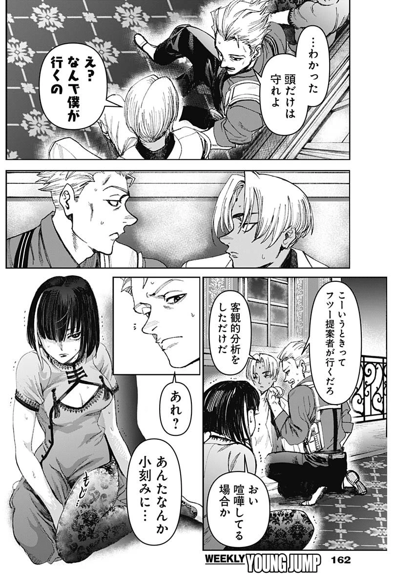 ガス灯野良犬探偵団 第45話 - 10