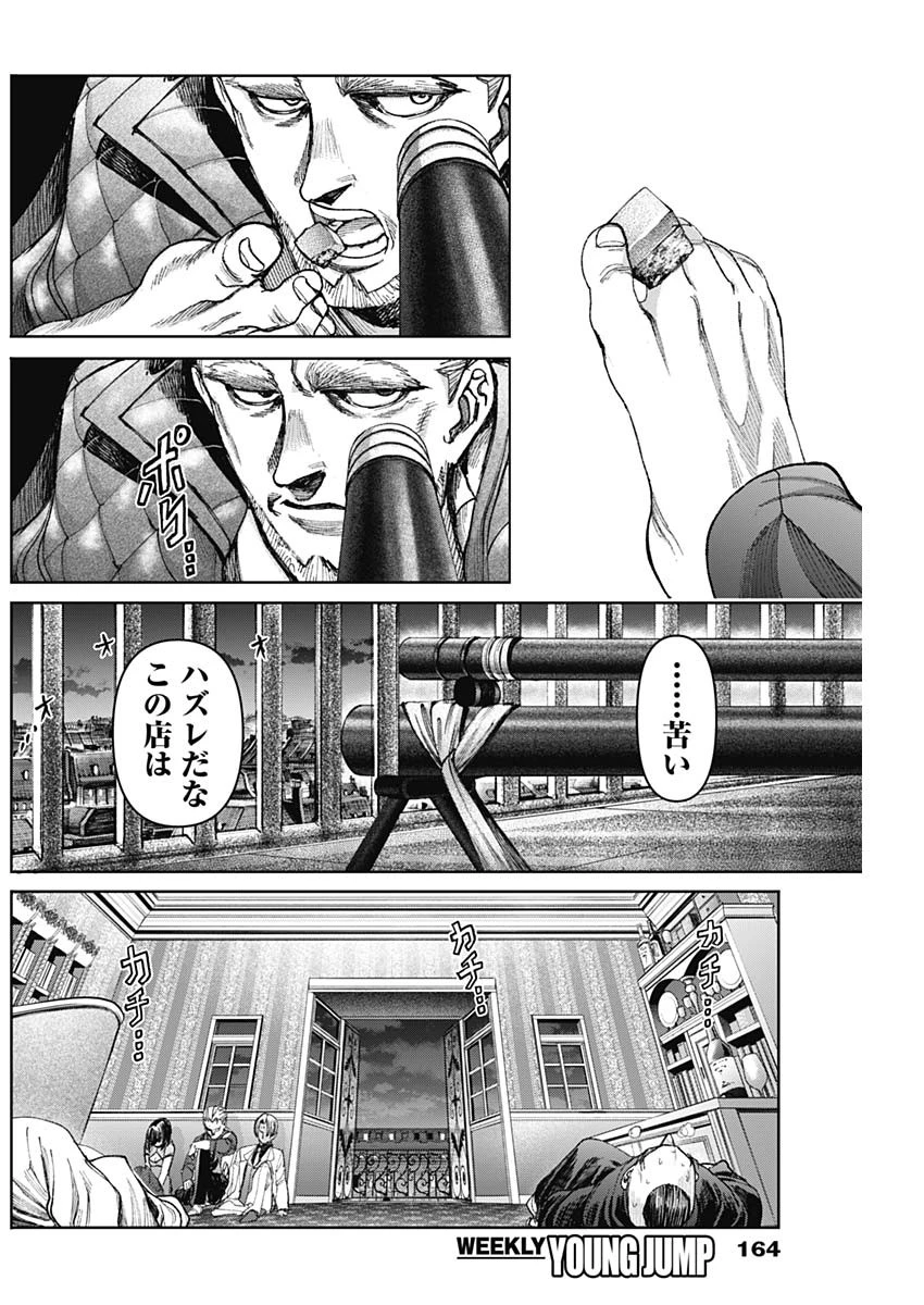 ガス灯野良犬探偵団 第45話 - 12