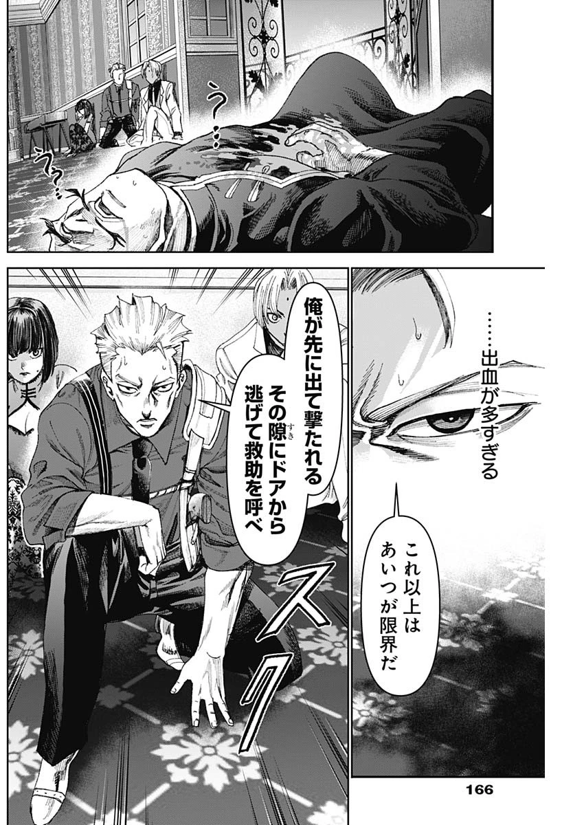 ガス灯野良犬探偵団 第45話 - 14