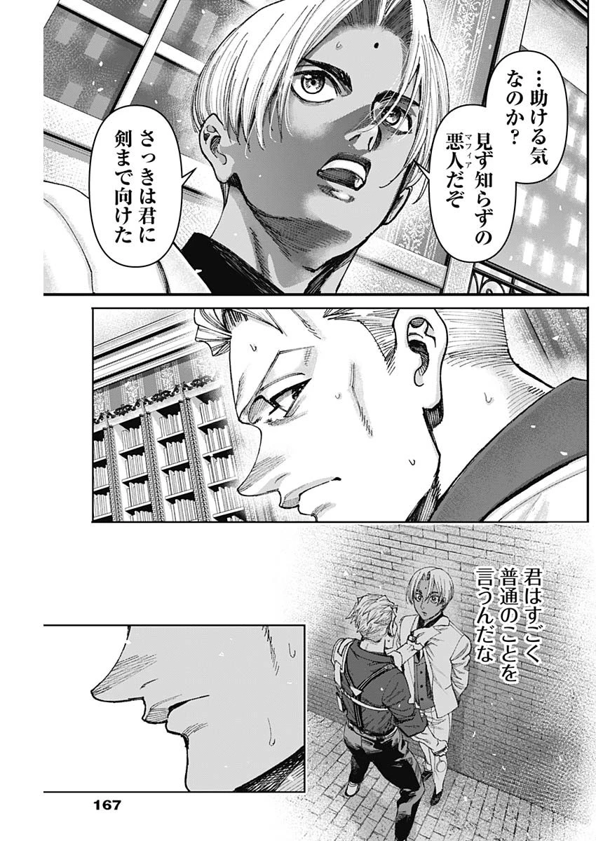 ガス灯野良犬探偵団 第45話 - 15