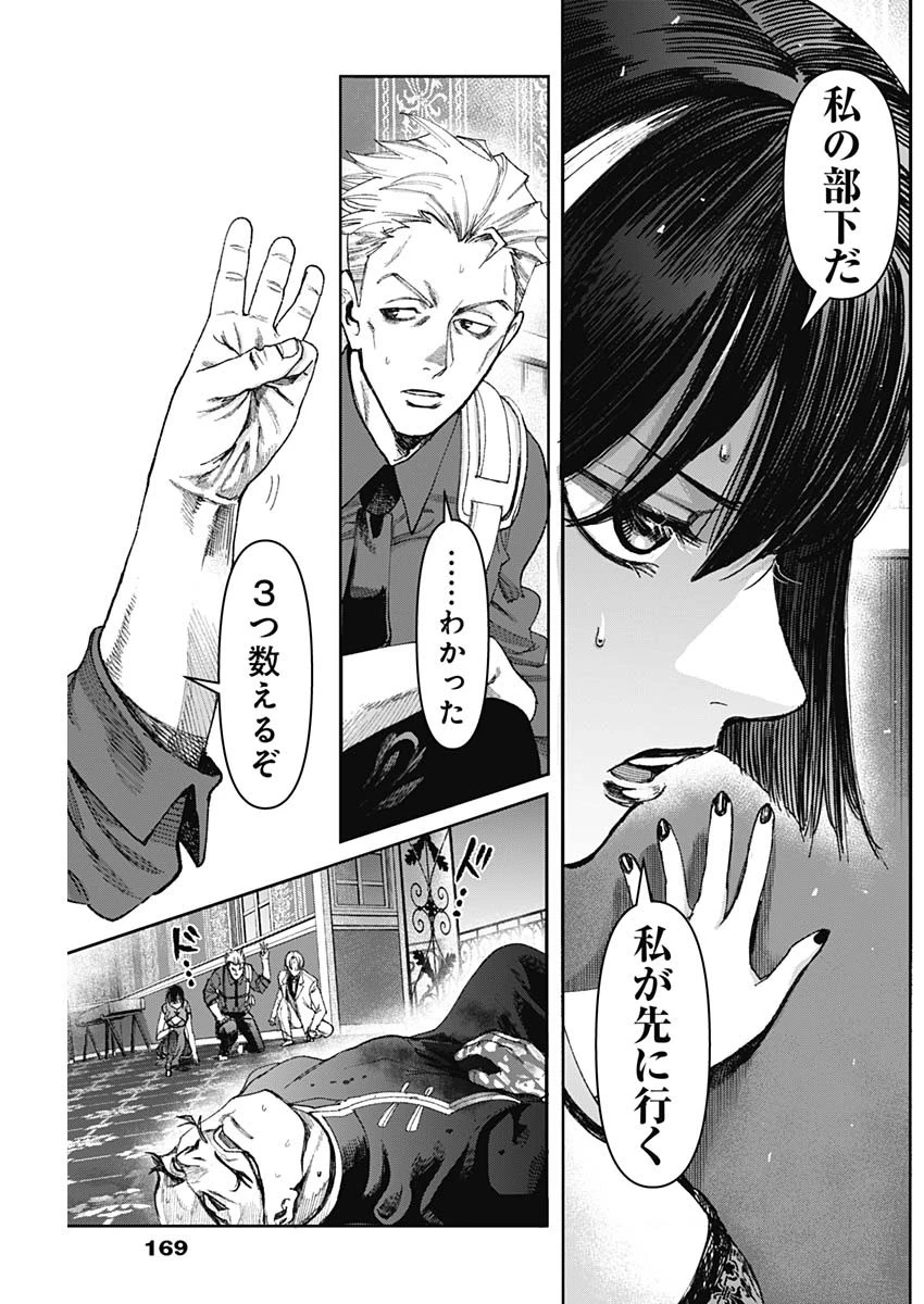 ガス灯野良犬探偵団 第45話 - 17