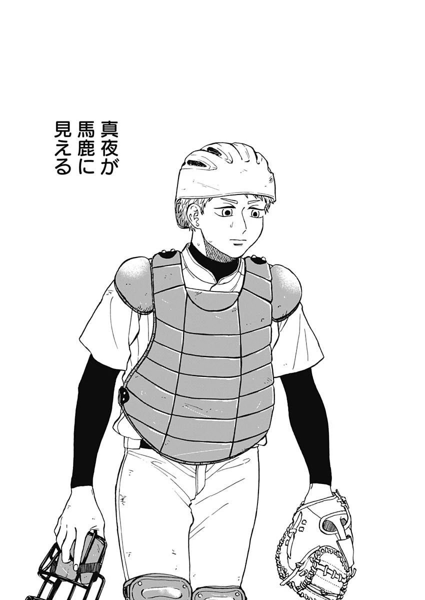 ダイヤモンドの功罪 第63話 - 8