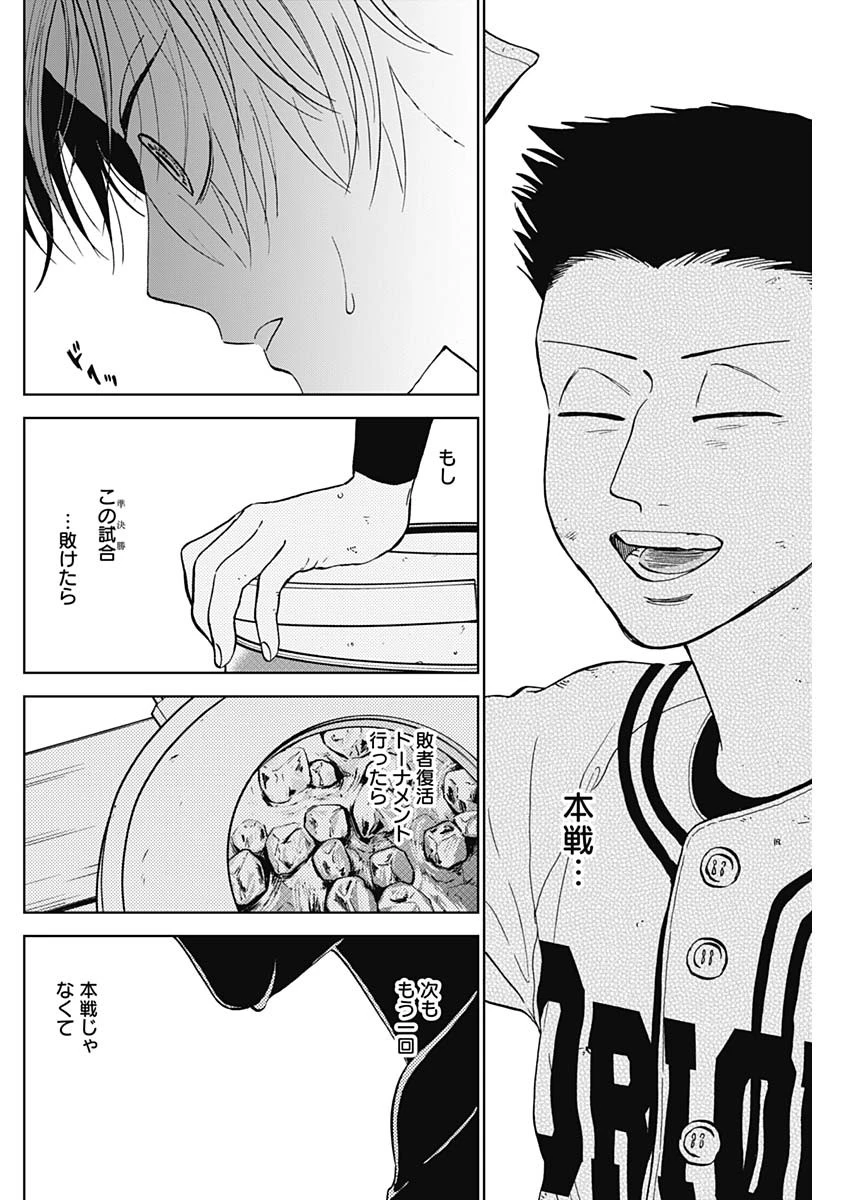 ダイヤモンドの功罪 第63話 - 14