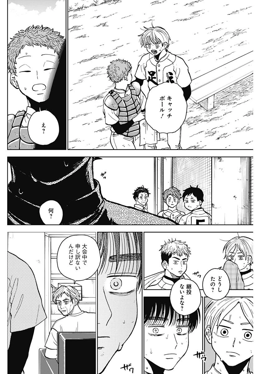 ダイヤモンドの功罪 第63話 - 16