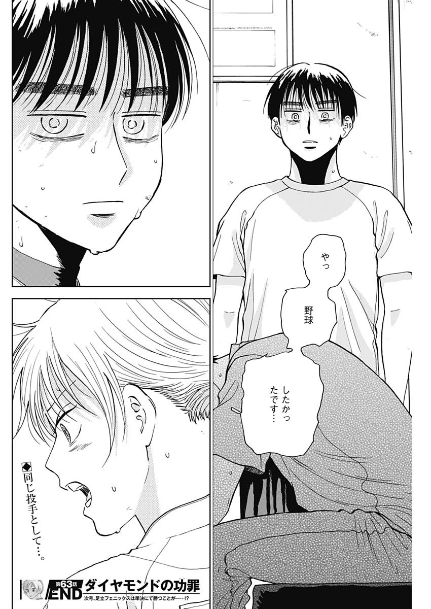 ダイヤモンドの功罪 第63話 - 18