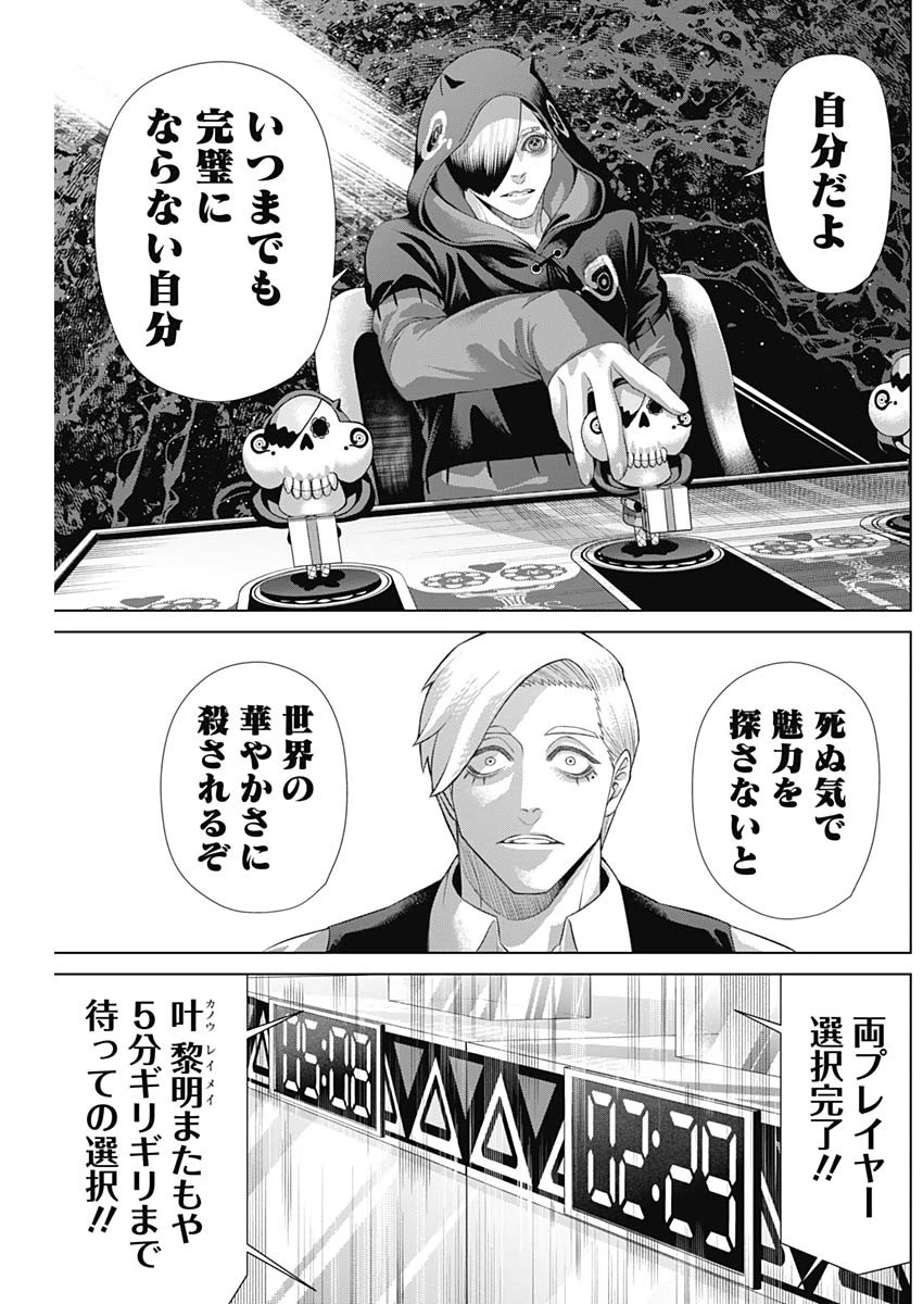 ジャンケットバンク 第157話 - 4