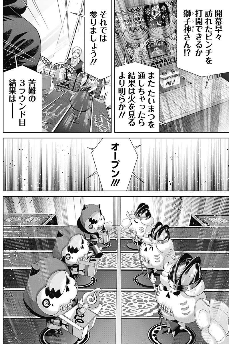 ジャンケットバンク 第157話 - 5