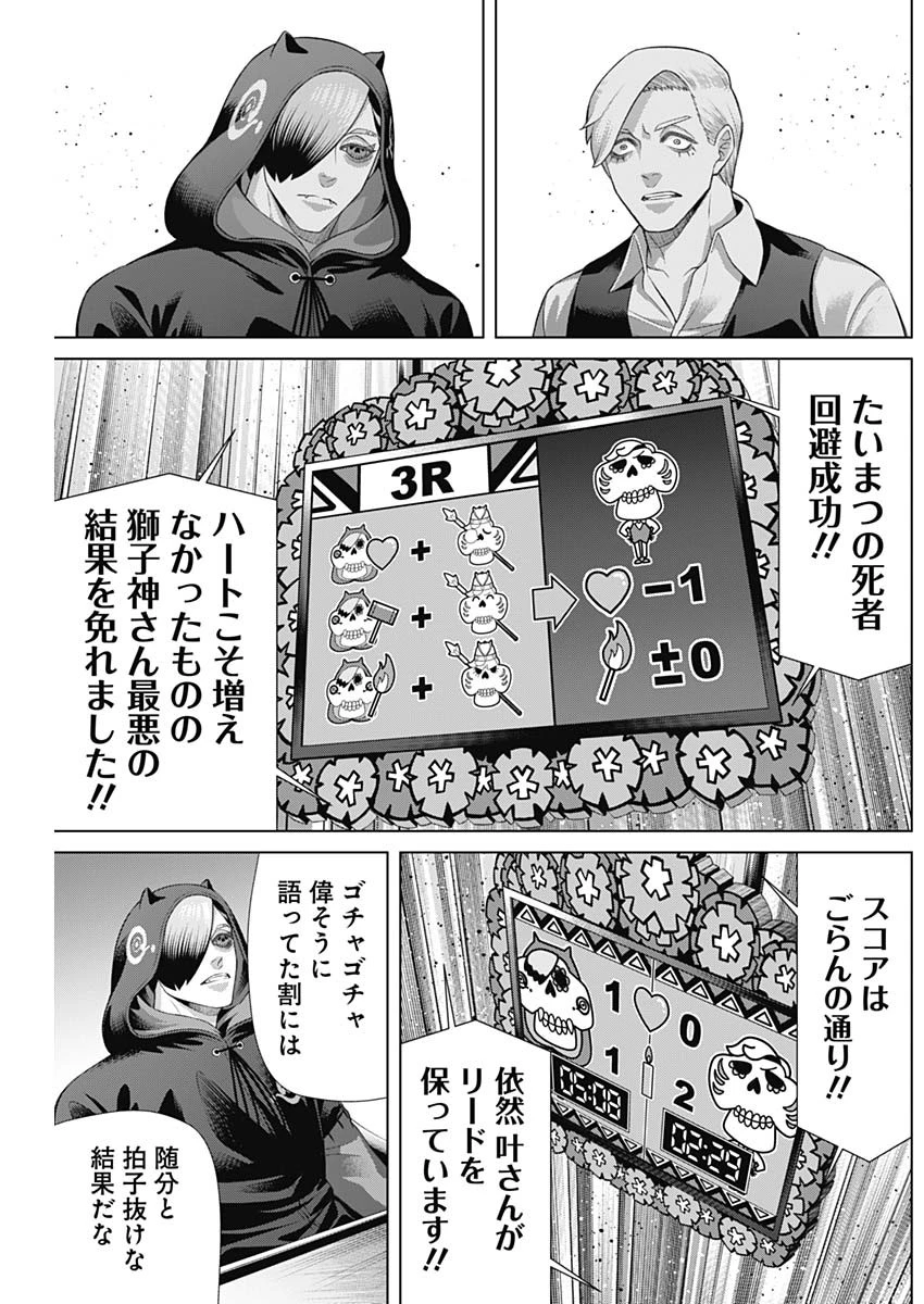 ジャンケットバンク 第157話 - 6