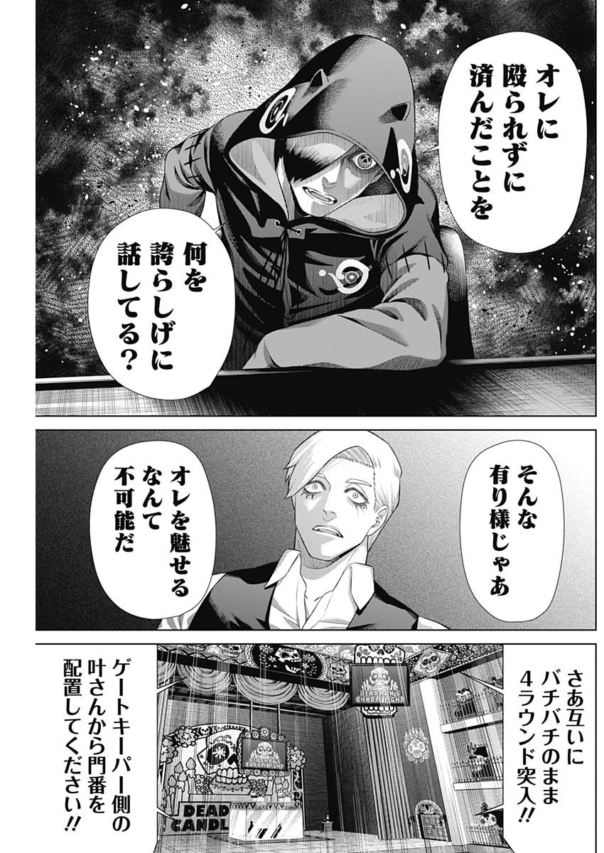 ジャンケットバンク 第157話 - 8