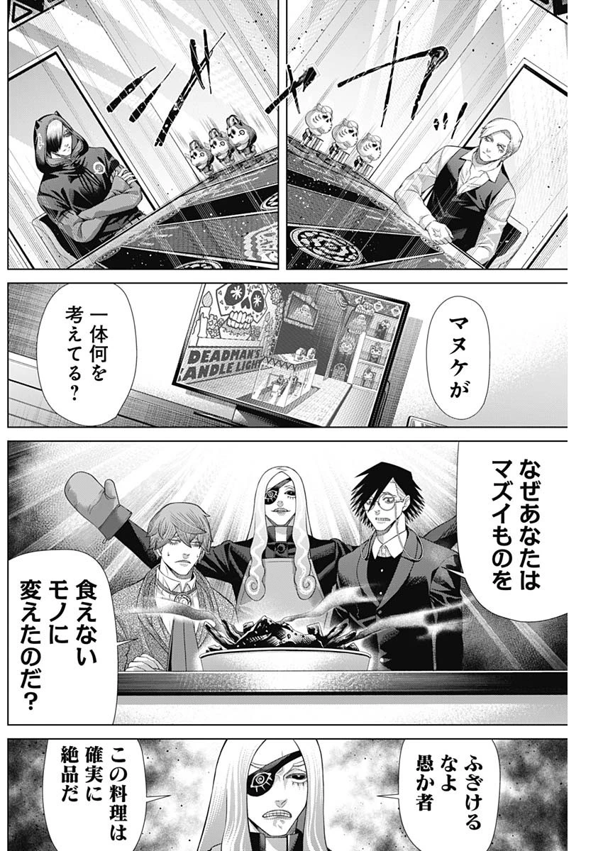 ジャンケットバンク 第157話 - 9