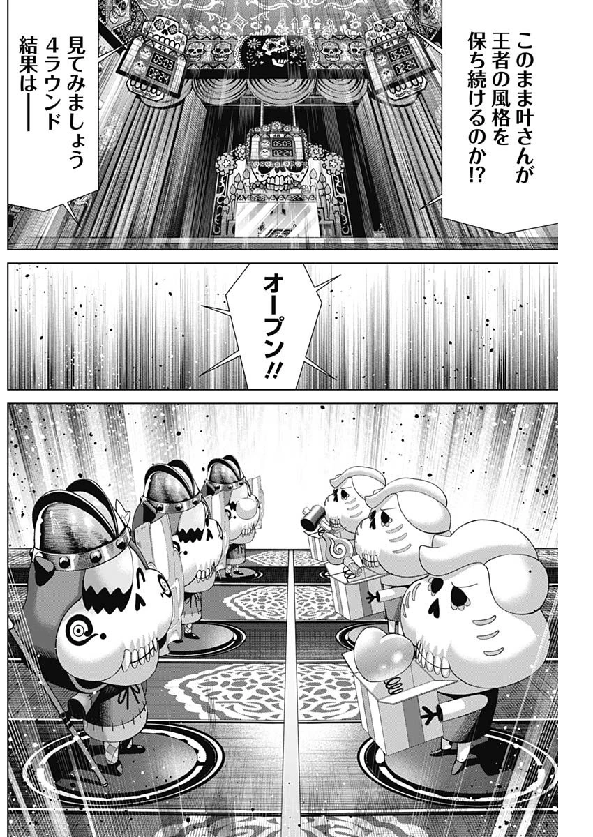 ジャンケットバンク 第157話 - 11