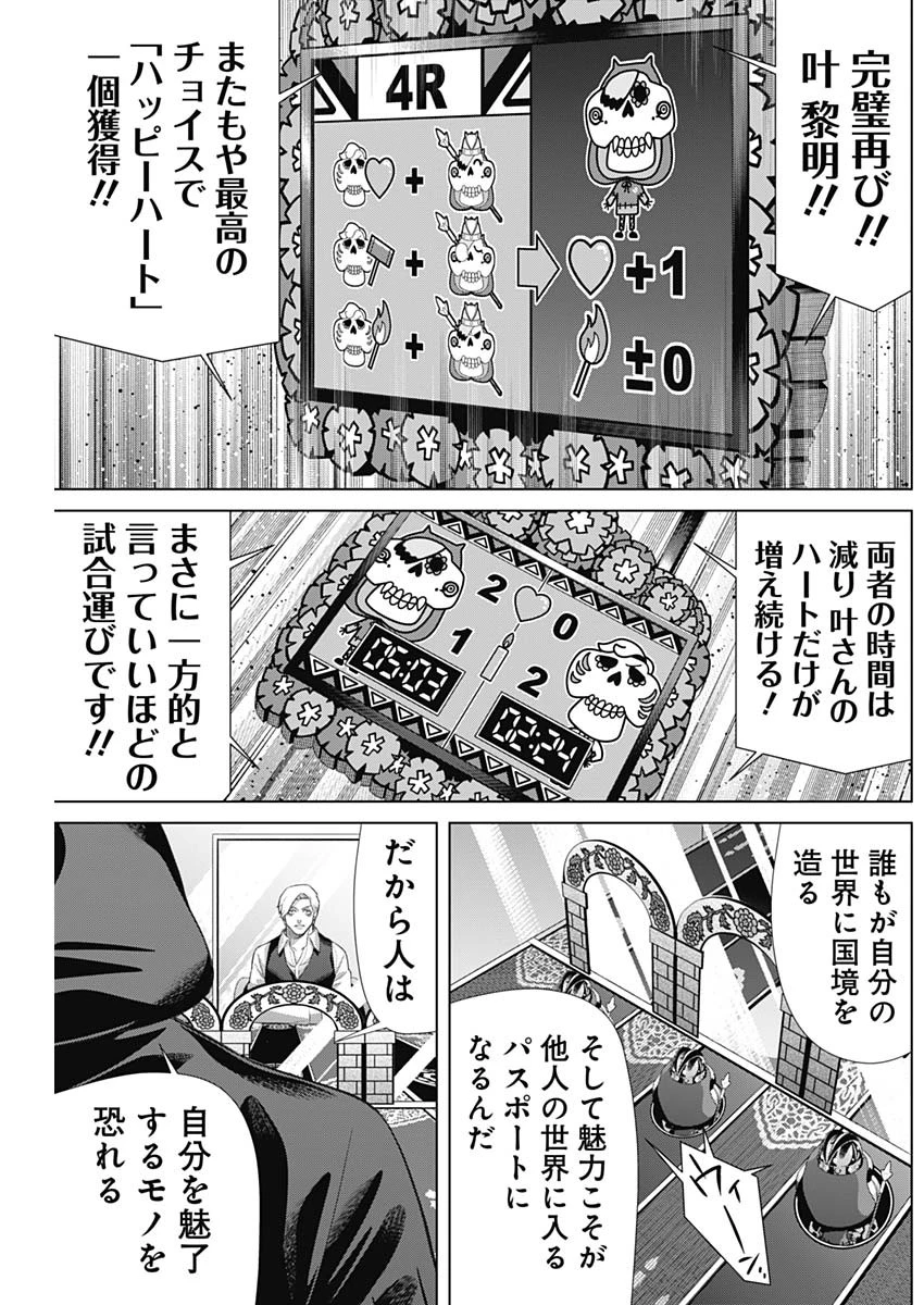 ジャンケットバンク 第157話 - 12