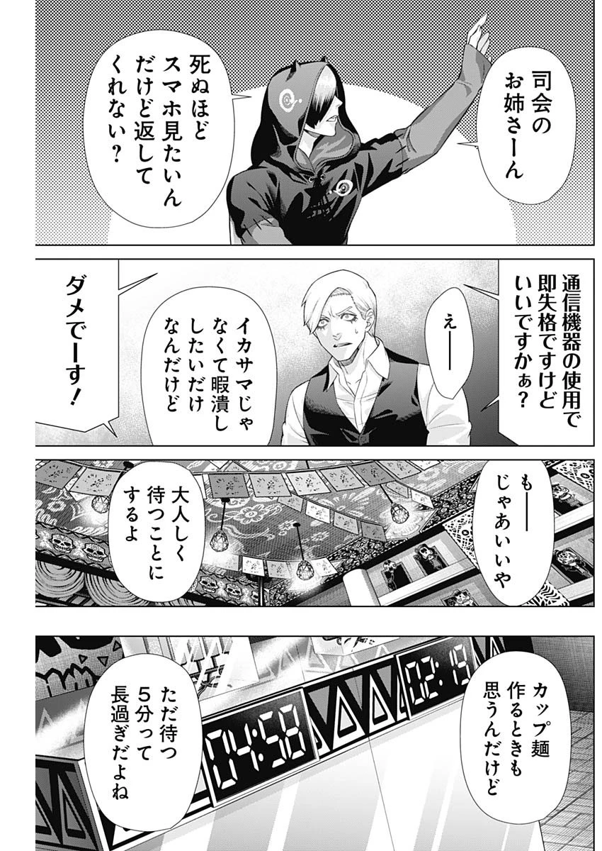 ジャンケットバンク 第157話 - 16
