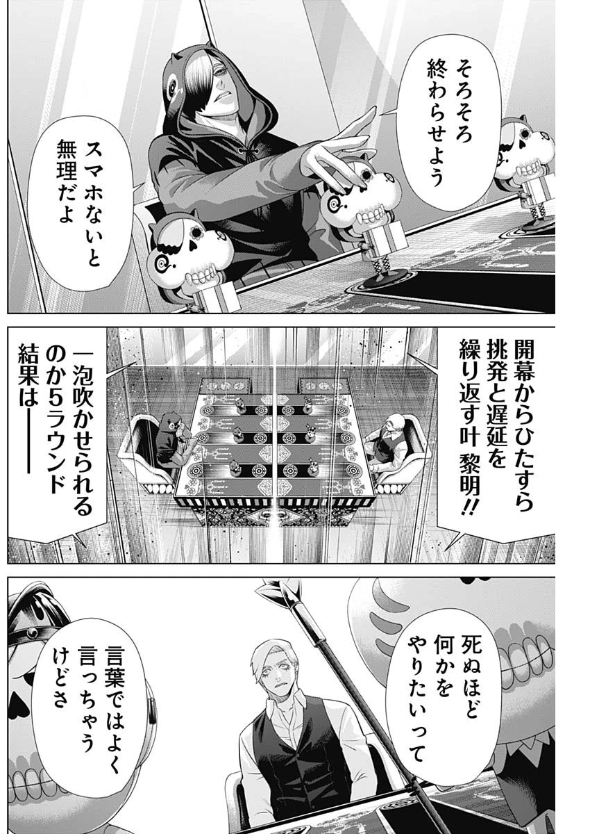 ジャンケットバンク 第157話 - 17