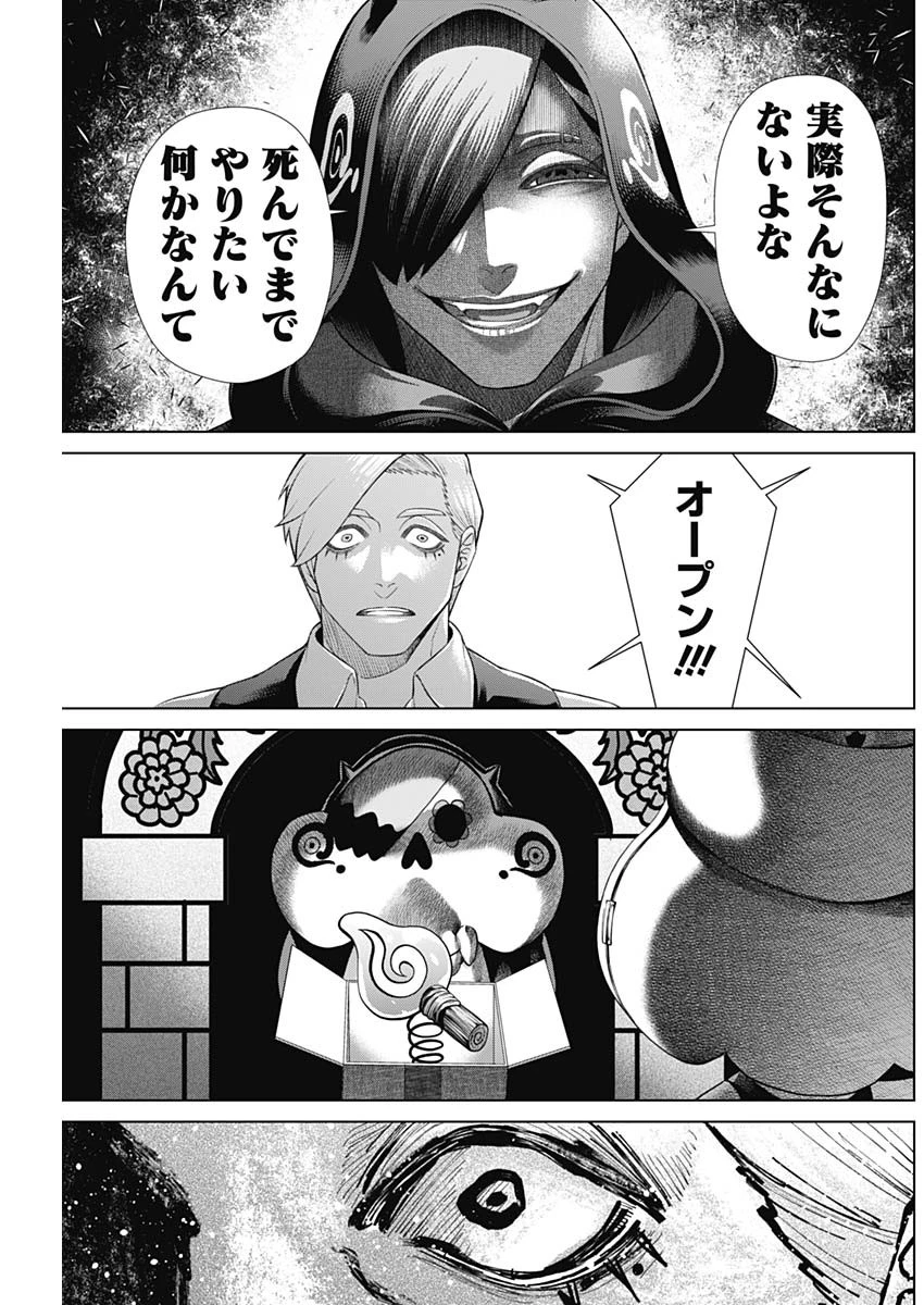 ジャンケットバンク 第157話 - 18