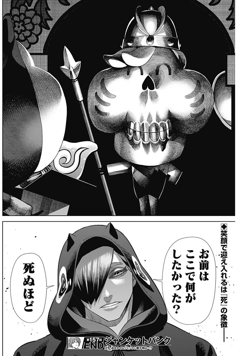 ジャンケットバンク 第157話 - 19