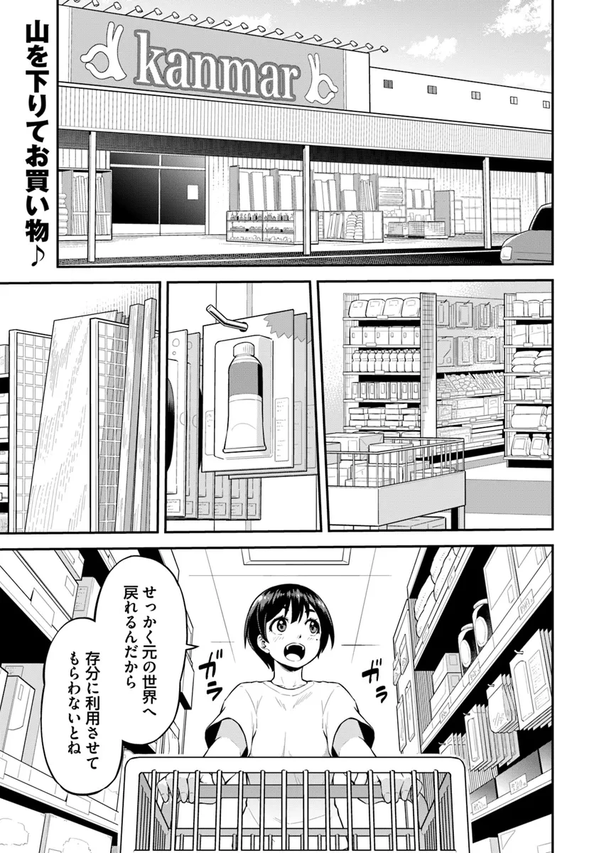 山、買いました 〜異世界暮らしも悪くない〜 第3.1話 - 1