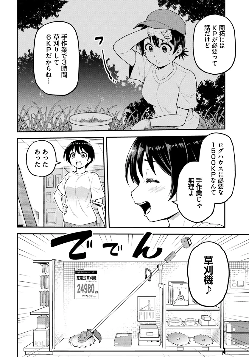山、買いました 〜異世界暮らしも悪くない〜 第3.1話 - 2
