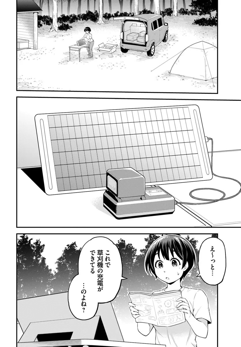 山、買いました 〜異世界暮らしも悪くない〜 第3.1話 - 4