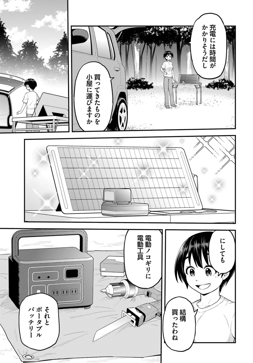 山、買いました 〜異世界暮らしも悪くない〜 第3.1話 - 5