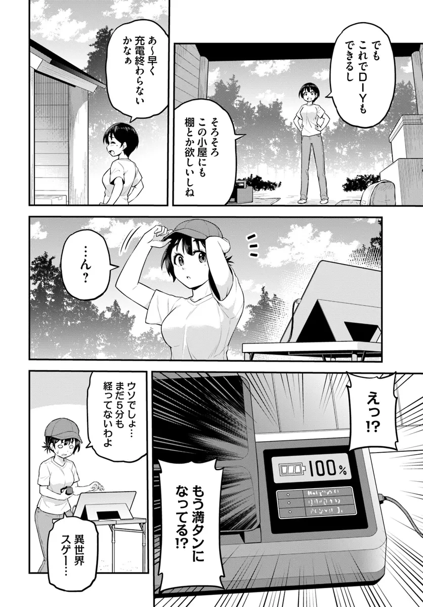 山、買いました 〜異世界暮らしも悪くない〜 第3.1話 - 6