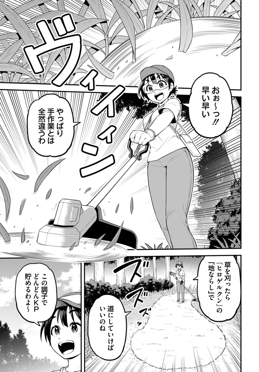 山、買いました 〜異世界暮らしも悪くない〜 第3.1話 - 7
