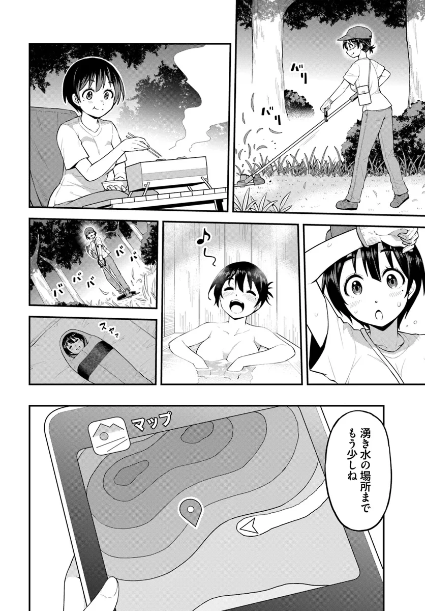 山、買いました 〜異世界暮らしも悪くない〜 第3.1話 - 8