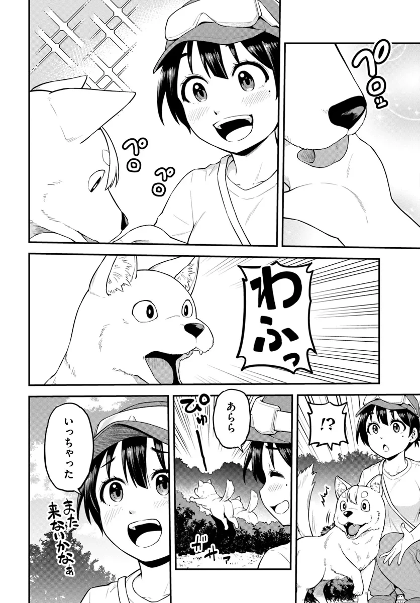 山、買いました 〜異世界暮らしも悪くない〜 第3.1話 - 12