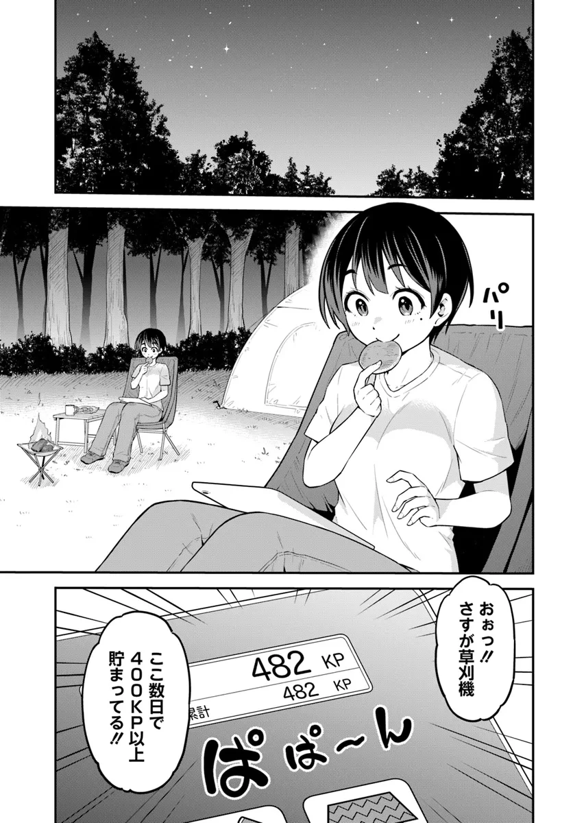 山、買いました 〜異世界暮らしも悪くない〜 第3.1話 - 13