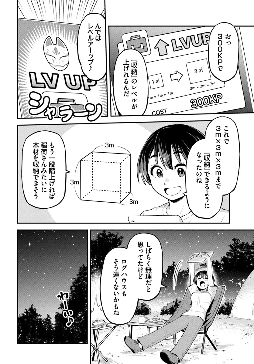山、買いました 〜異世界暮らしも悪くない〜 第3.1話 - 14
