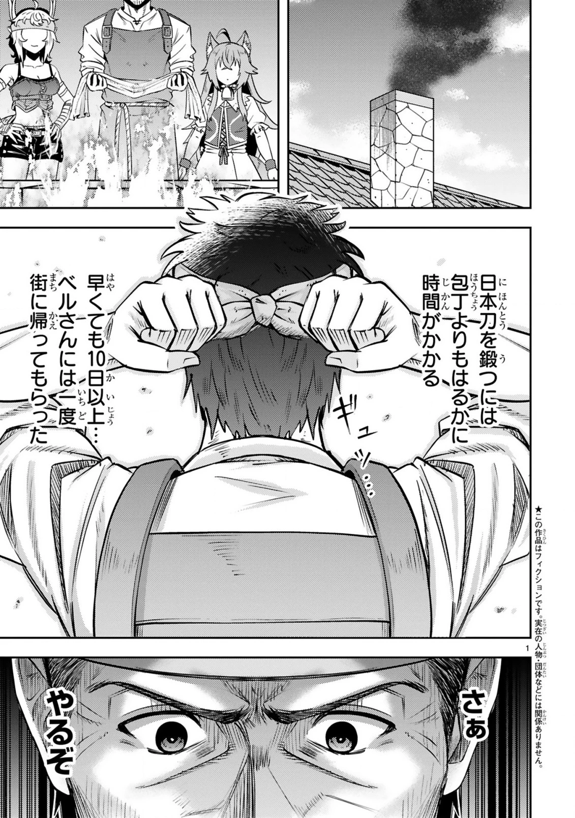 おっさん勇者は鍛冶屋でスローライフはじめました 第9話 - 2