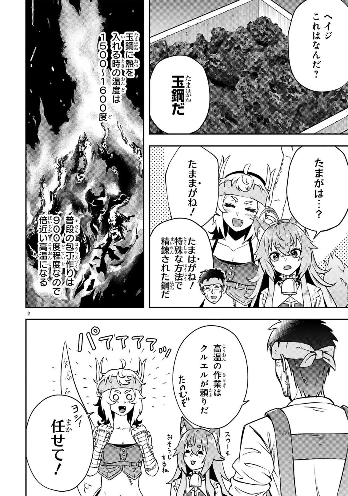 おっさん勇者は鍛冶屋でスローライフはじめました 第9話 - 3