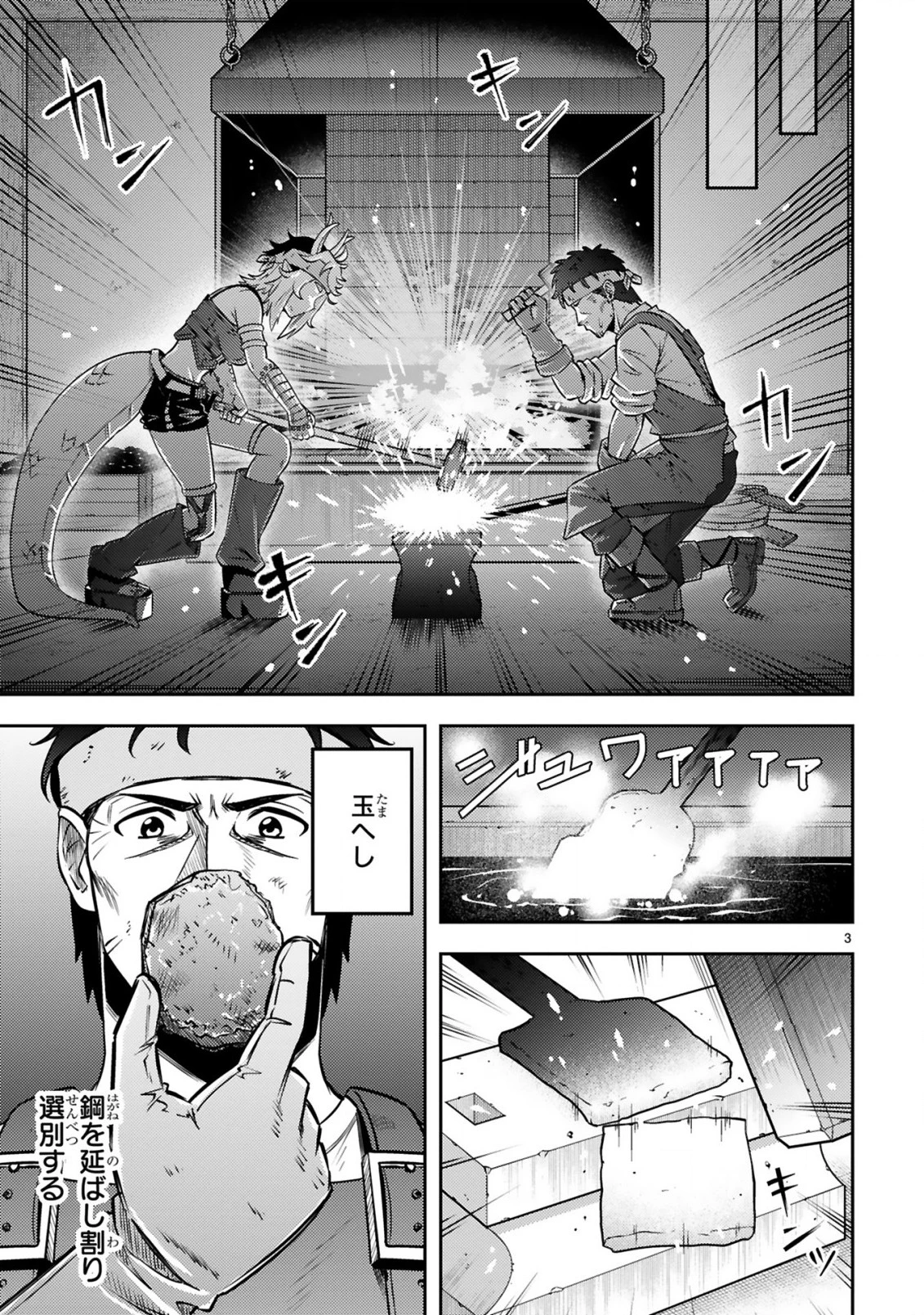 おっさん勇者は鍛冶屋でスローライフはじめました 第9話 - 4