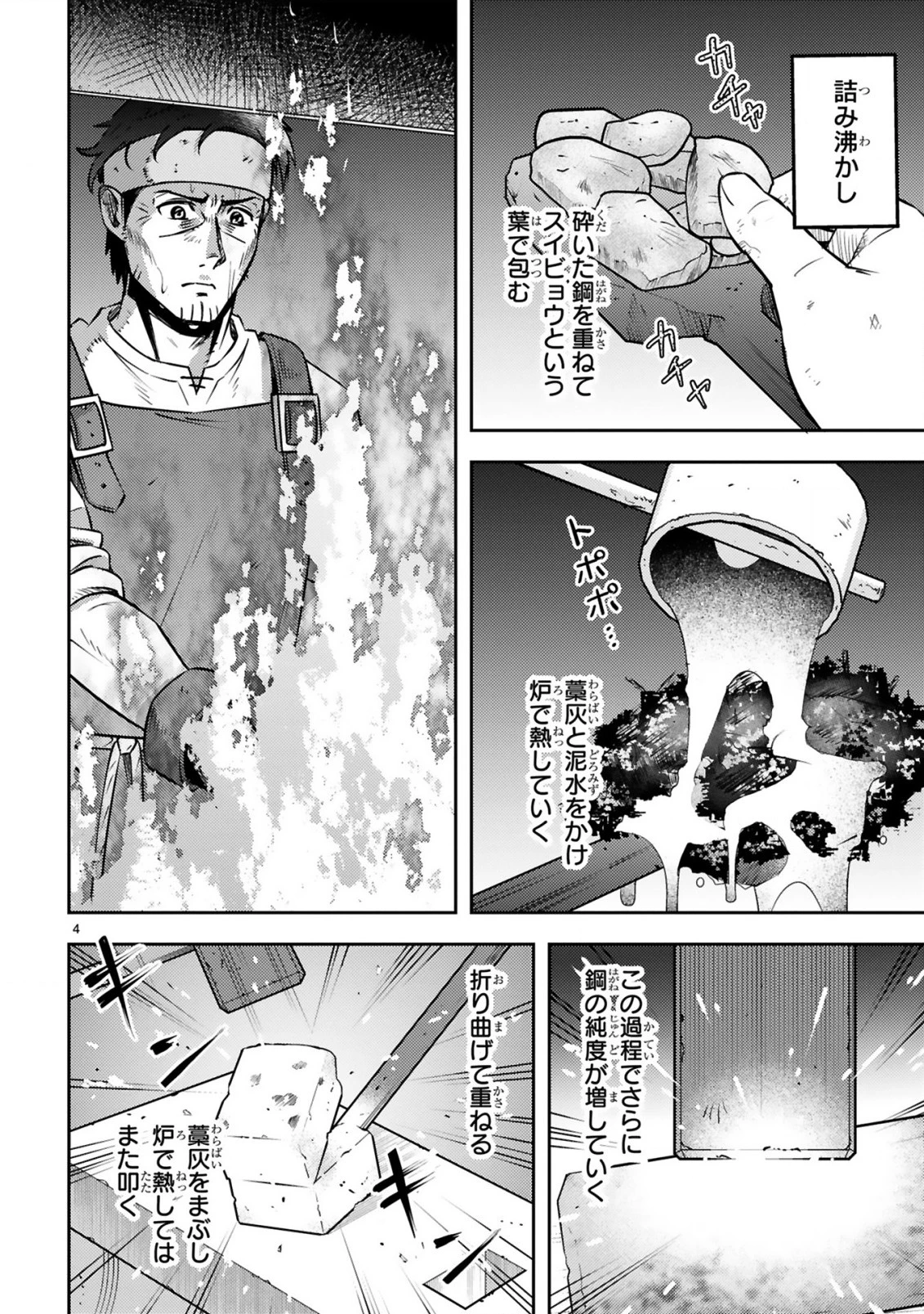 おっさん勇者は鍛冶屋でスローライフはじめました 第9話 - 5
