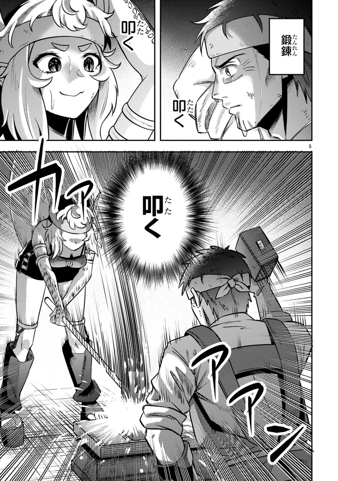 おっさん勇者は鍛冶屋でスローライフはじめました 第9話 - 6