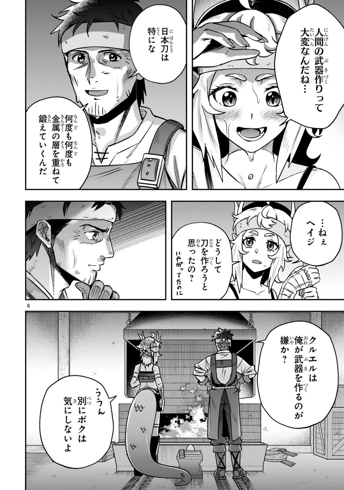 おっさん勇者は鍛冶屋でスローライフはじめました 第9話 - 7