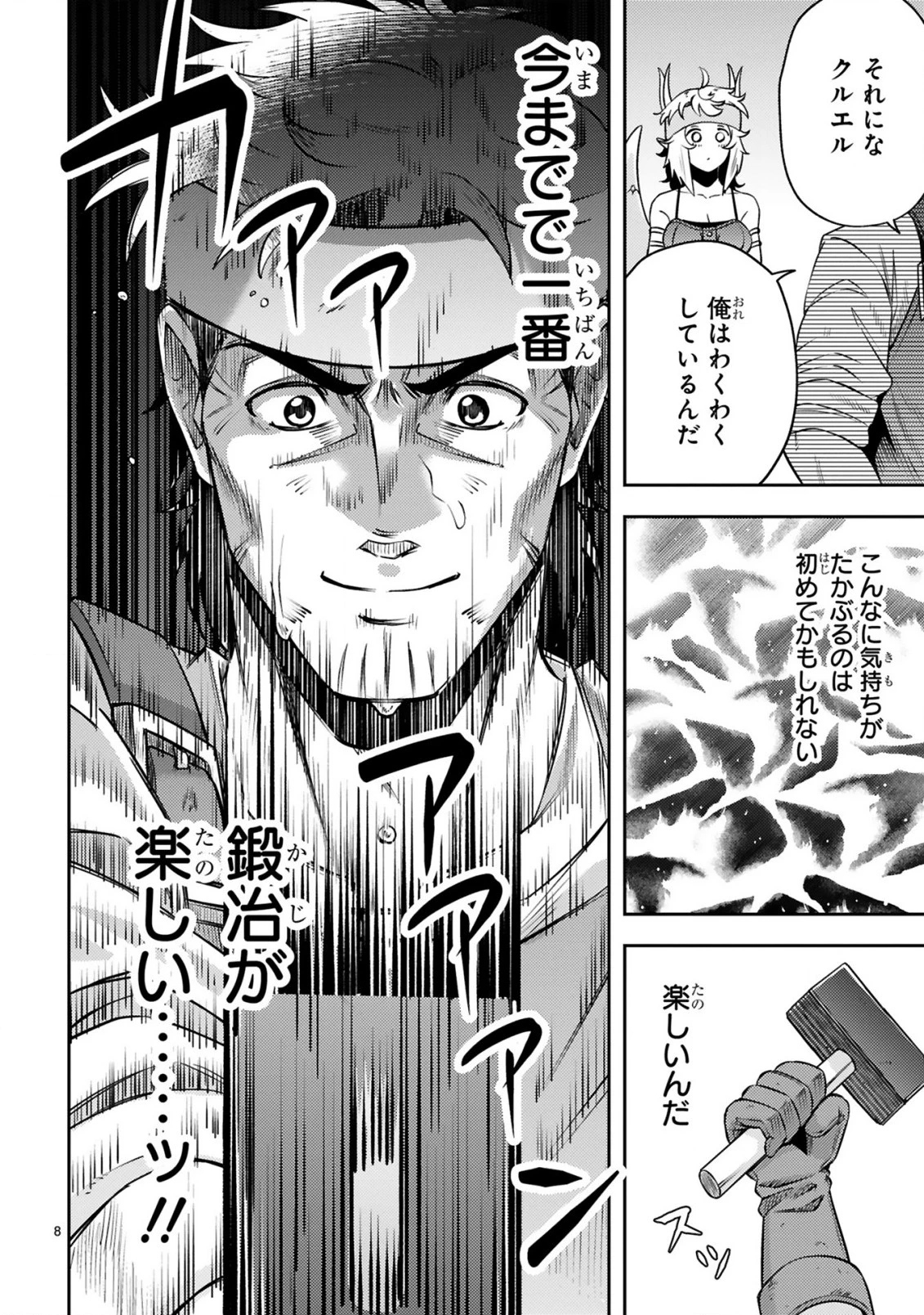 おっさん勇者は鍛冶屋でスローライフはじめました 第9話 - 9