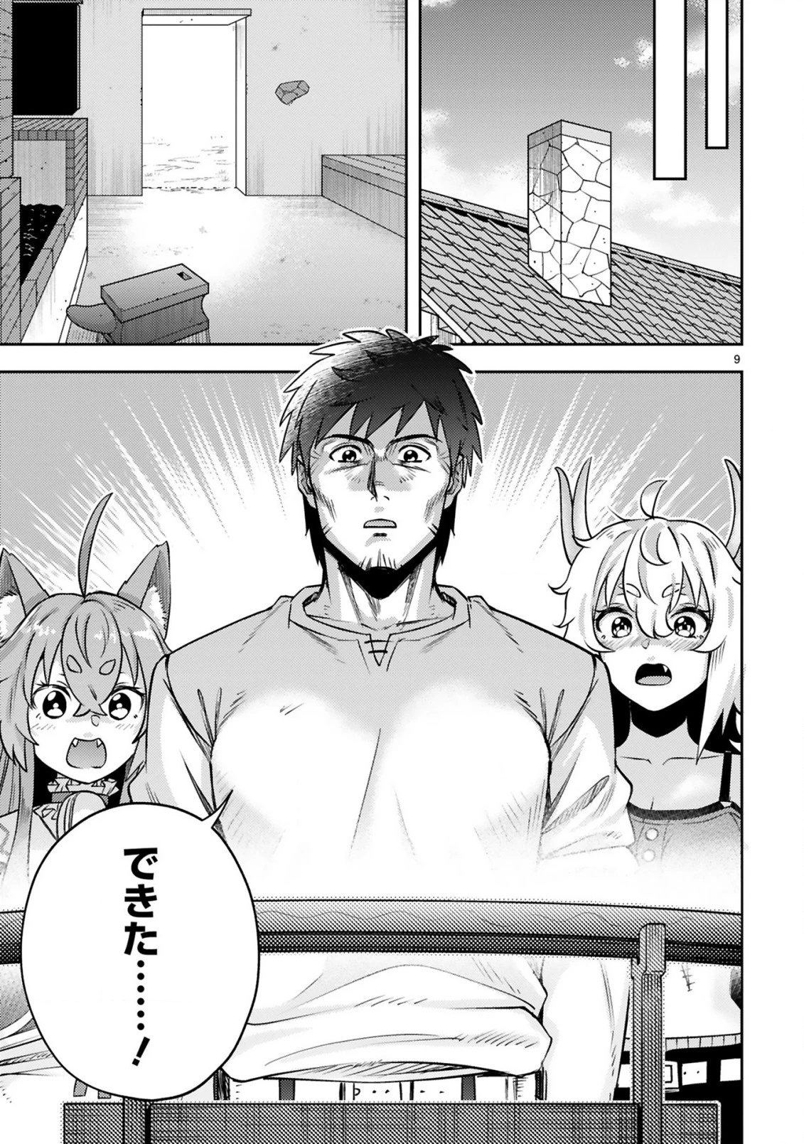 おっさん勇者は鍛冶屋でスローライフはじめました 第9話 - 10