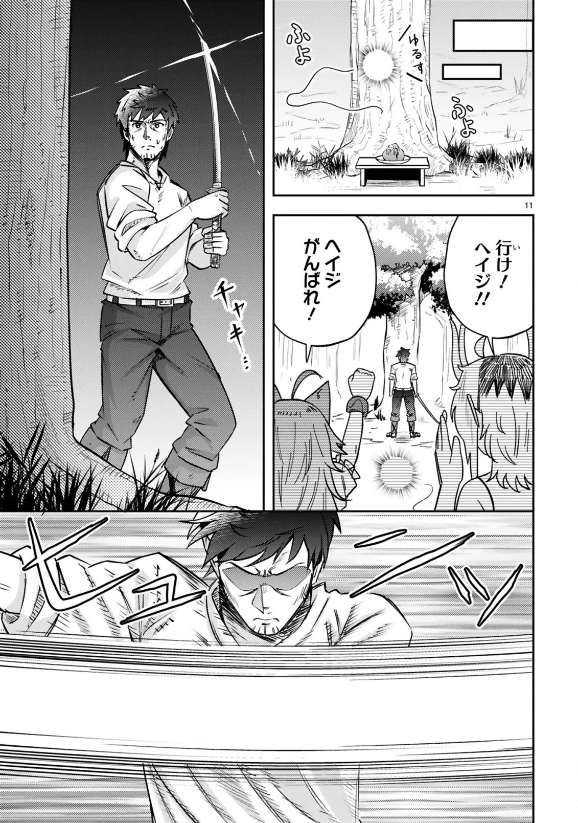 おっさん勇者は鍛冶屋でスローライフはじめました 第9話 - 12