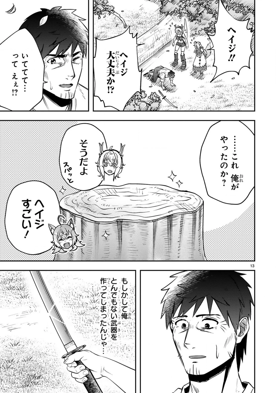 おっさん勇者は鍛冶屋でスローライフはじめました 第9話 - 14