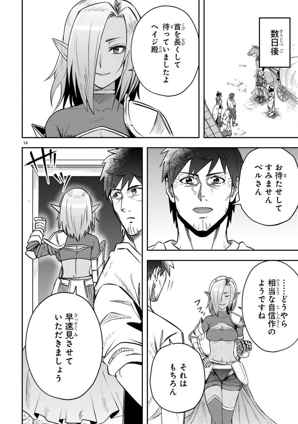 おっさん勇者は鍛冶屋でスローライフはじめました 第9話 - 15