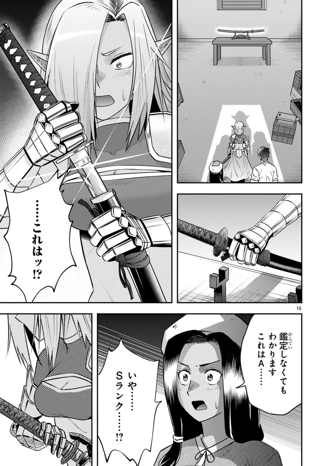 おっさん勇者は鍛冶屋でスローライフはじめました 第9話 - 16