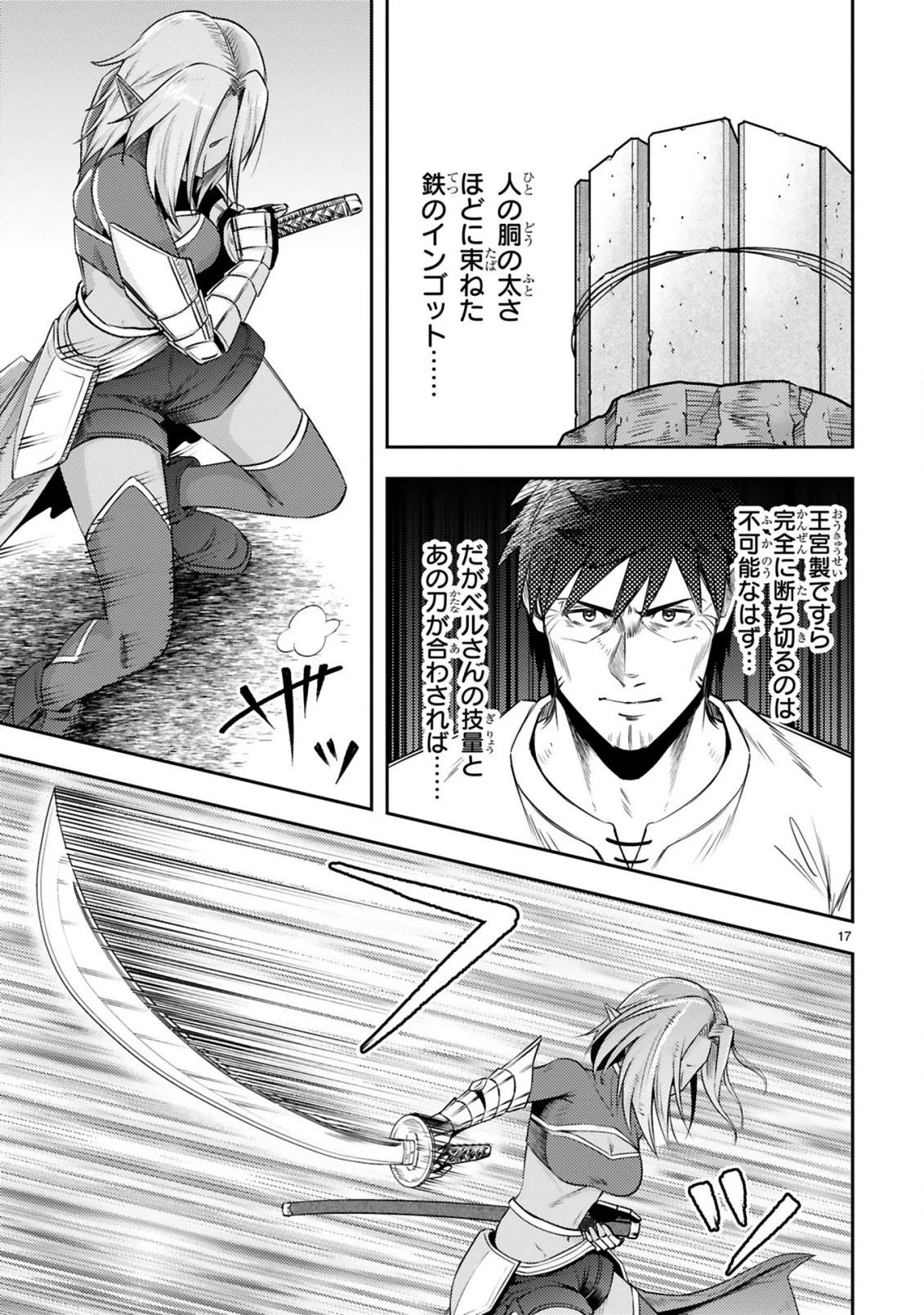 おっさん勇者は鍛冶屋でスローライフはじめました 第9話 - 18