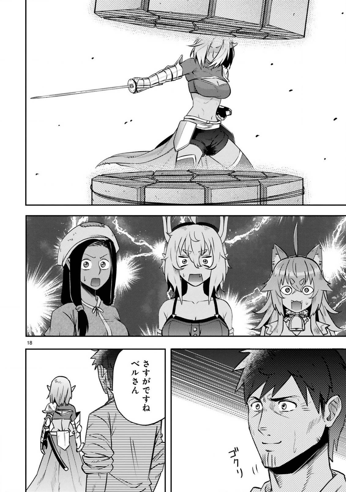 おっさん勇者は鍛冶屋でスローライフはじめました 第9話 - 19