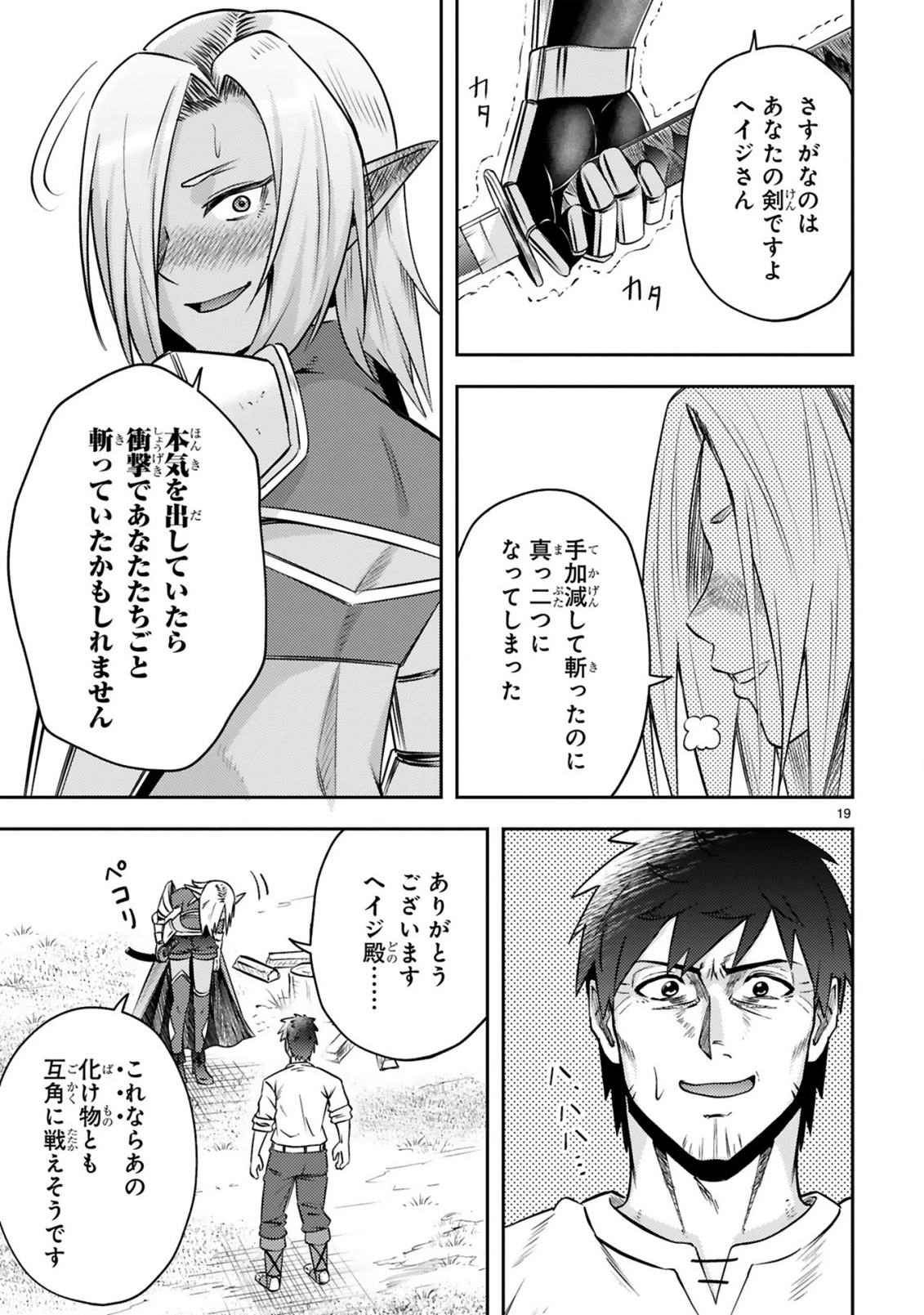 おっさん勇者は鍛冶屋でスローライフはじめました 第9話 - 20