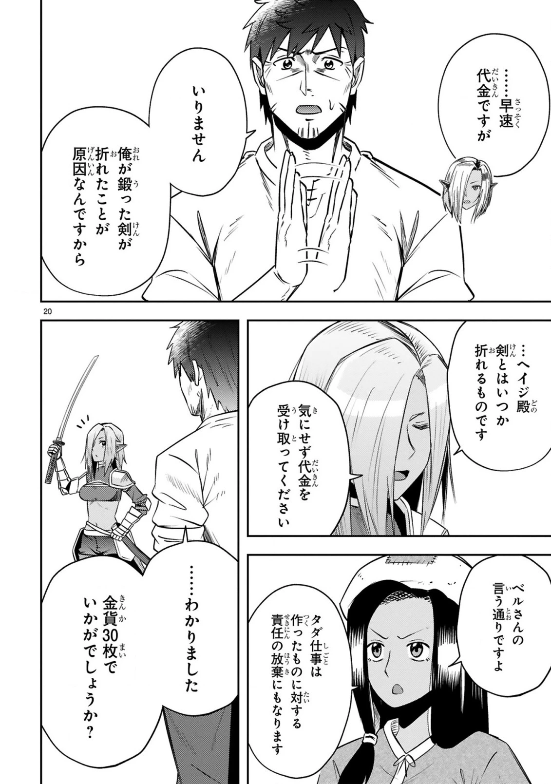 おっさん勇者は鍛冶屋でスローライフはじめました 第9話 - 21