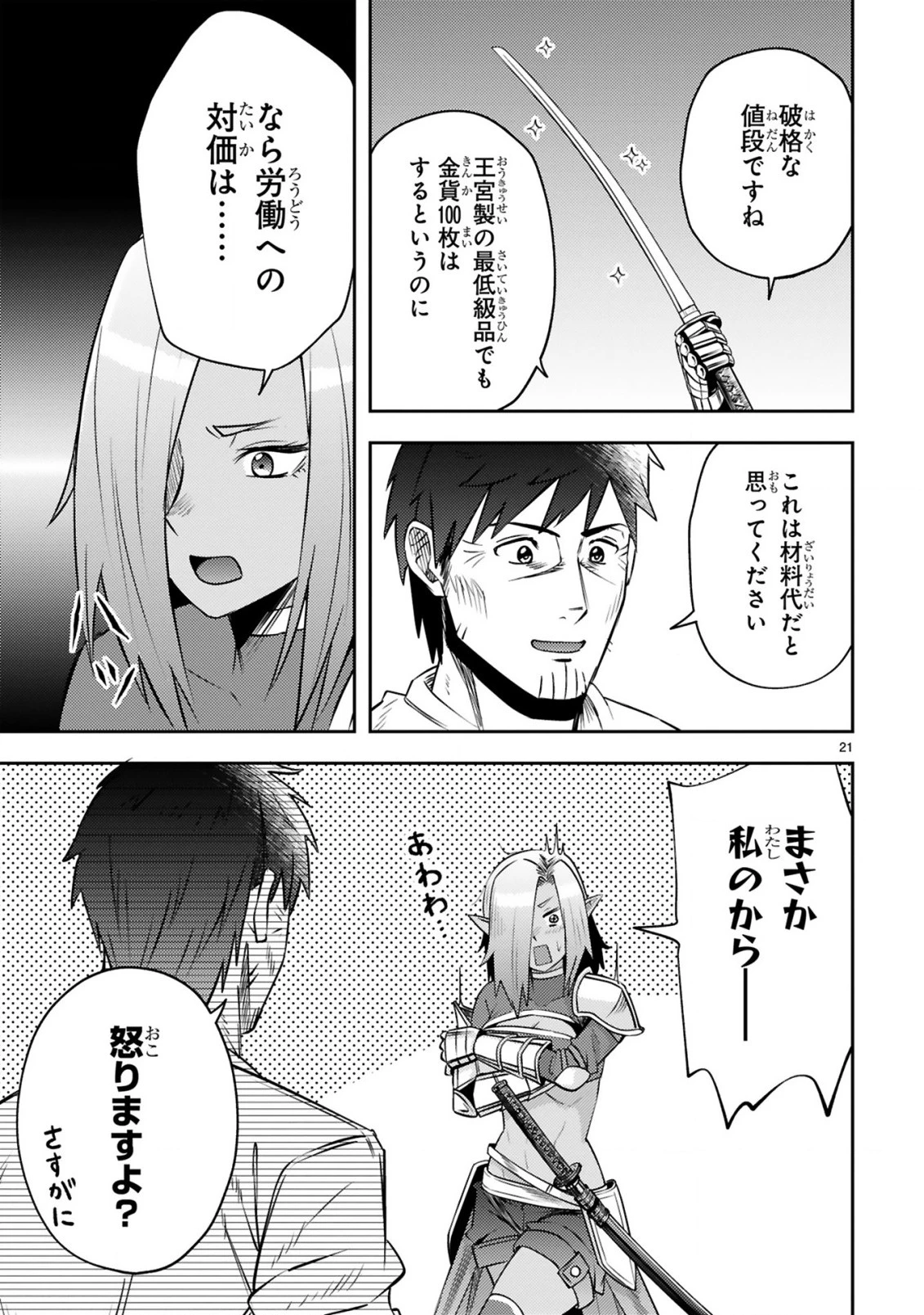 おっさん勇者は鍛冶屋でスローライフはじめました 第9話 - 22