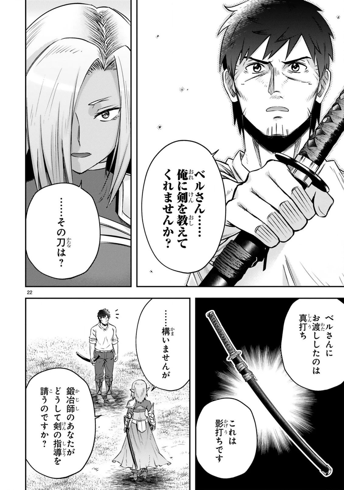 おっさん勇者は鍛冶屋でスローライフはじめました 第9話 - 23