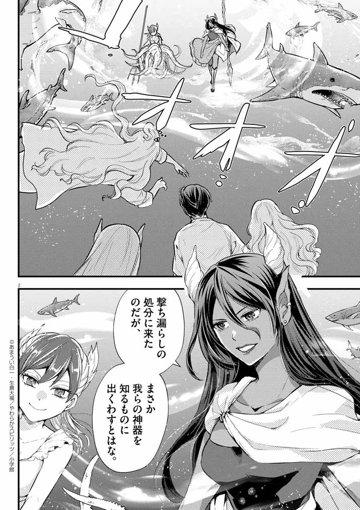 強すぎて勇者パーティーを卒業した最強剣士、魔法学園でも愛される 第41話 - 2