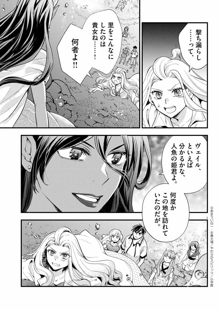 強すぎて勇者パーティーを卒業した最強剣士、魔法学園でも愛される 第41話 - 3
